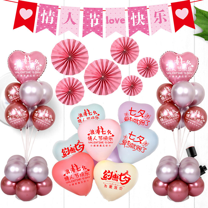 七夕情人节气球七月七商场装饰粉色告白店铺活动柜台背景墙布置