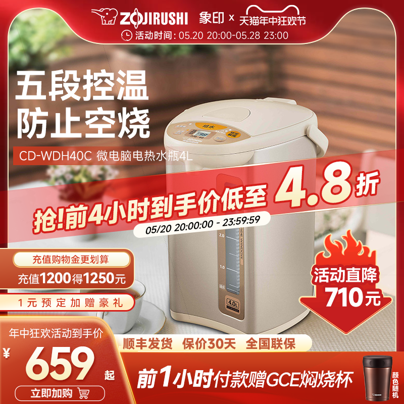 象印电热水壶智能恒温家用电热水瓶全自动泡茶专用烧水壶WDH40C