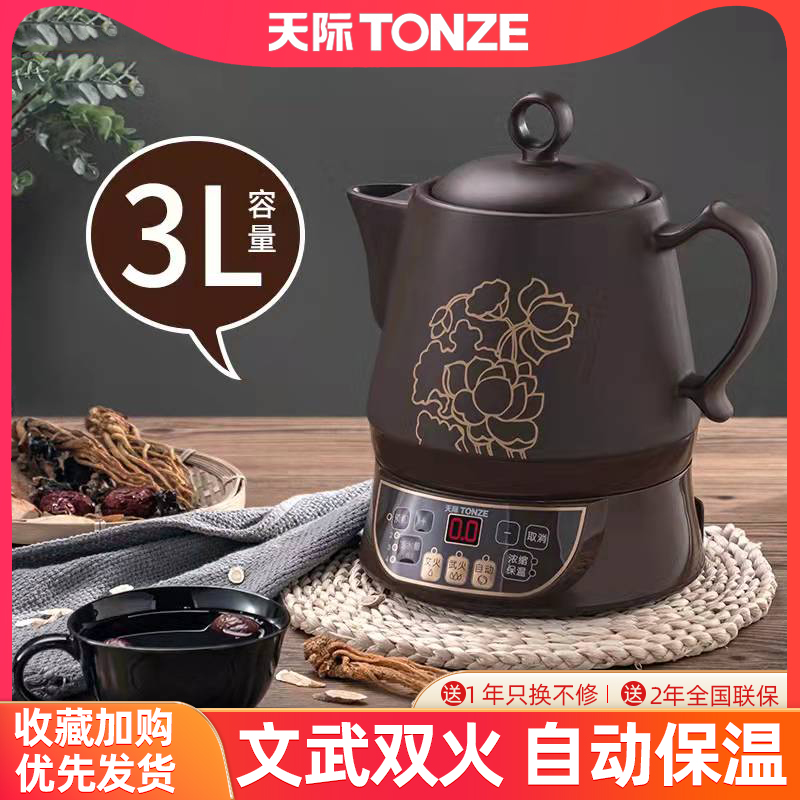 天際養生壺家用中藥電煎壺多功能煎藥壺全自動中藥煲分體陶瓷藥罐在類目 廚房電器, 保健/養生/煎藥壺中 - 來自Buy2taobao.com提供專業的淘寶代購服務
