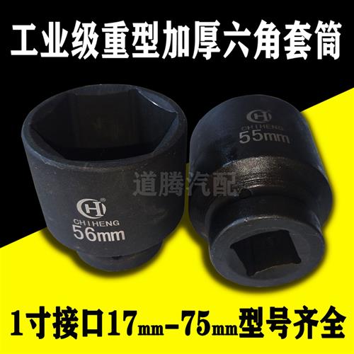 1寸25mm重型大风炮套筒 46 48 50 52 55 60 65 75 80 85 90 95mm