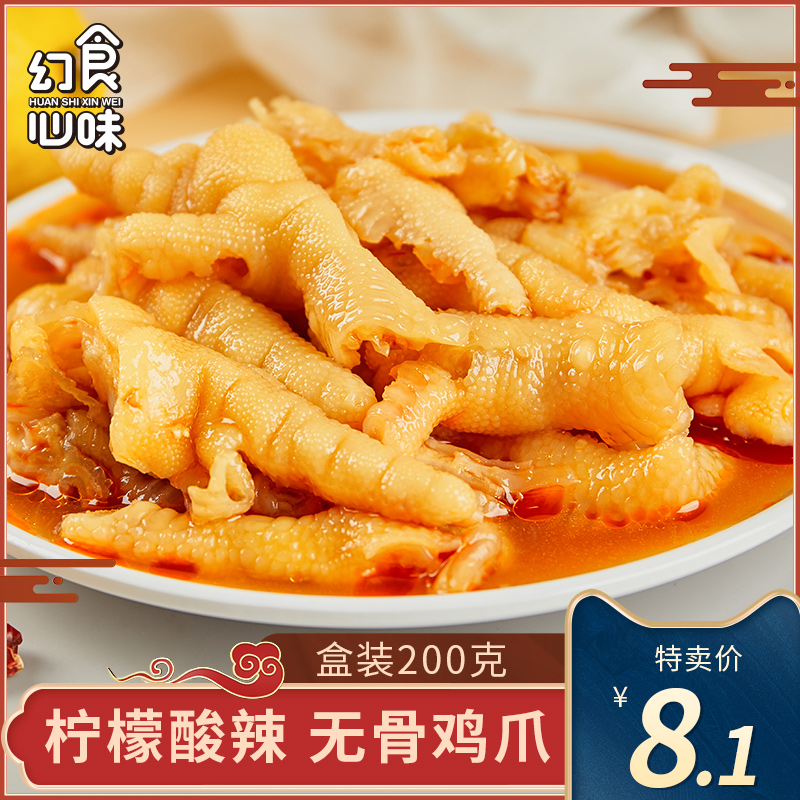 酸辣柠檬无骨去骨鸡爪罐装大礼包