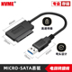 USB 硬盘MICRO SATA 7+9 转USB3.0 SSD 1.8寸固态硬盘 外接易驱线