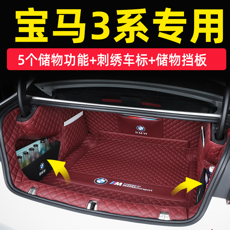 适用于宝马3系后备箱垫全包围24款宝马新3系325li320li汽车尾箱垫