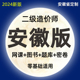 2024安徽省二级造价师网课视频课件二造水利实务教材课程管理真题