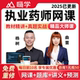 嗨学网2025执业药药师网课职业中药师教材西药师视频课程杨树法规