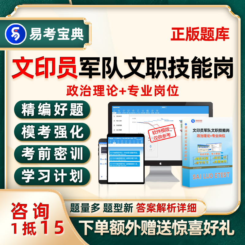 2024文印员军队文职专业技能岗考试题库军对部队人员专技真题资料