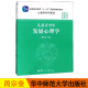 全新正版 儿童青少年发展心理学 周宗奎 华东师范大学347应用心理学考研教材  心理学考研书籍 华中师范大学出版社