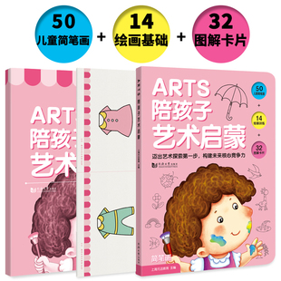 正版现货 ARTS陪孩子艺术启蒙数学英语科学启蒙 全12册 3-7岁儿童思维训练书籍 幼儿学前绘画基础学习童书 宝宝学前教育 同济大学