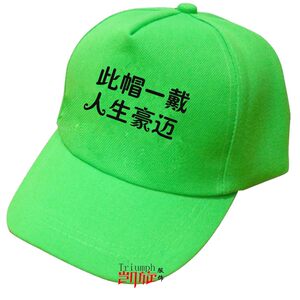 绿帽子个性定制男女防晒diy搞怪网红同款鸭舌帽韩版学生恶搞百搭