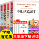 中国古代寓言故事快乐读书吧三年级下册必读的课外书全套书目小学生3下学期阅读书籍拉封丹人教版伊索寓言完整版克雷洛夫