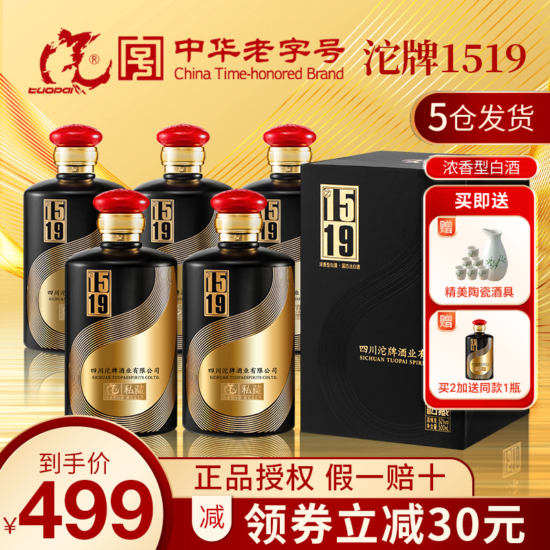 舍得沱牌1519私藏52度白酒整箱