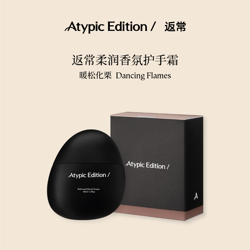 Atypic Edition/返常柔润香氛护手霜暖松化栗滋润保湿滋润防干裂