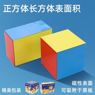 长方体正方体教具磁性展开图可拆卸立体几何模型全套数学教具 小