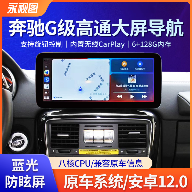 适用于奔驰大G级G350/G400/G500改装中控大屏导航无线carplay全景