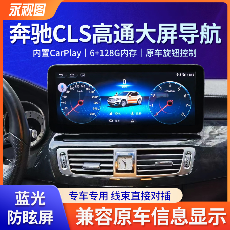 适用奔驰GLK/SLK/CLS改装中控大屏无线CARPLAY360全景导航一体机