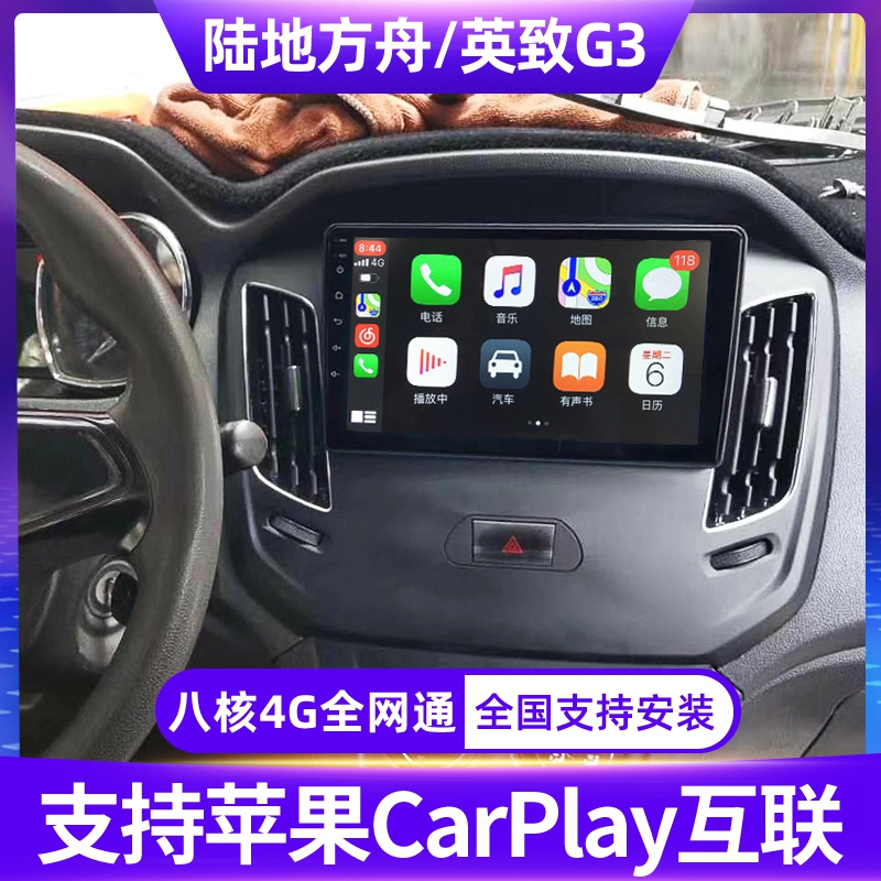 陆地方舟V5/英致G3风尚劲玛艾威改装中控大屏无线carplay安卓导航