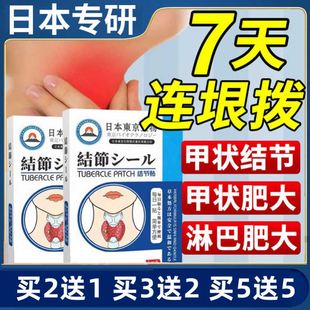 日本甲状腺结节消散结贴专用甲亢脖子粗大肿大囊肿贴中药膏贴眼突