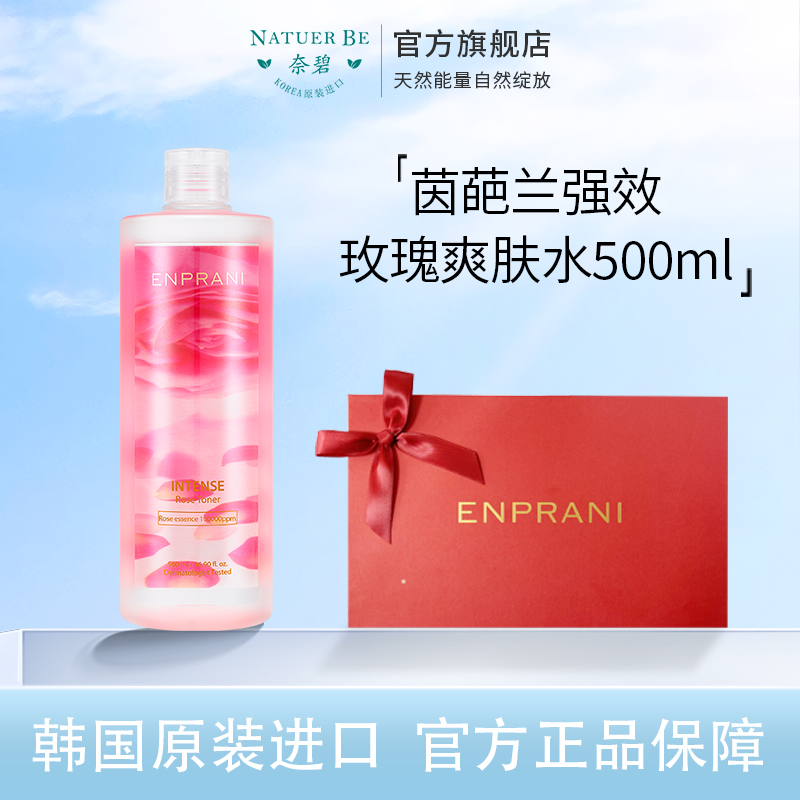 ENPRANI茵葩兰玫瑰爽肤水500ml大瓶保湿干皮嫩肤奈韩国碧旗舰店