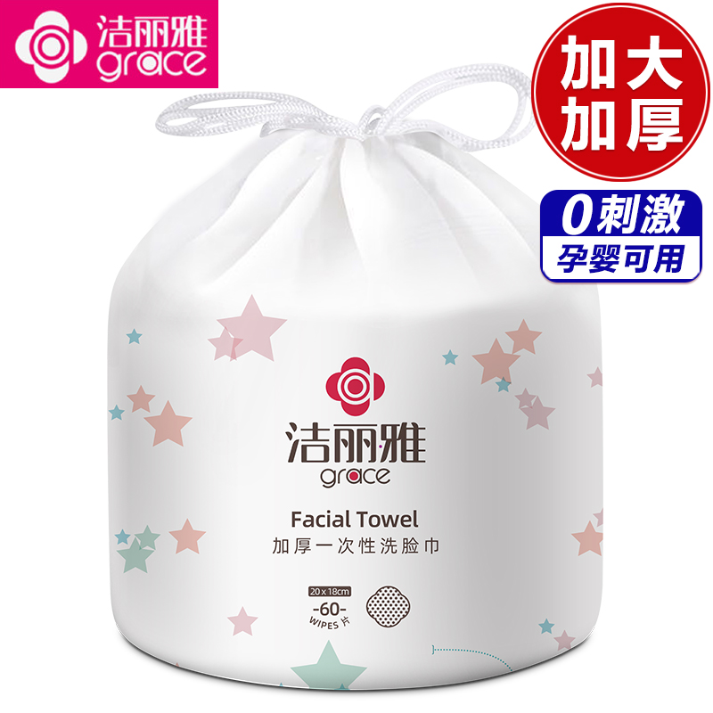 洁丽雅一次性洗脸巾纯棉加厚