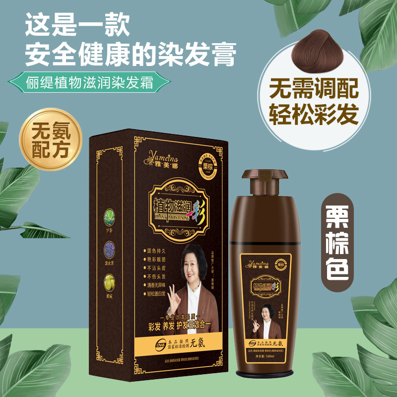 雅美娜植物滋润栗棕色染发膏无氨持久固色无需调配