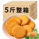 【5斤便宜】猴菇饼干猴头菇饼零食小吃早餐食品无糖散装350g