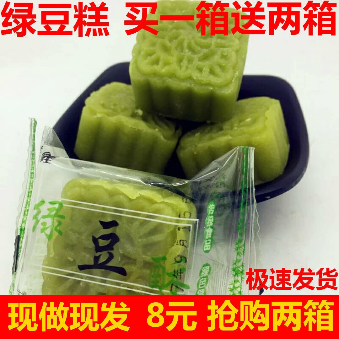 【绿豆糕】老式 绿豆饼2500克-