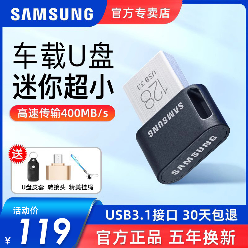 三星u盘128g 迷你汽车车载usb3.1高速优盘个性防水创意小u盘128gb