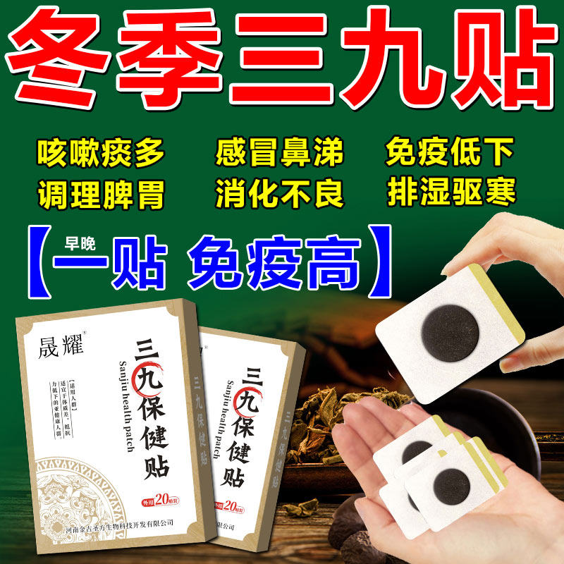 冬季三九贴增强免疫力去湿气艾灸穴位贴儿童成人预防感冒中药膏贴