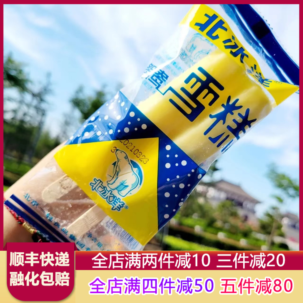 【40支整箱批】北冰洋鸳鸯雪糕双把双棒网红冰淇淋冰棍包邮90g