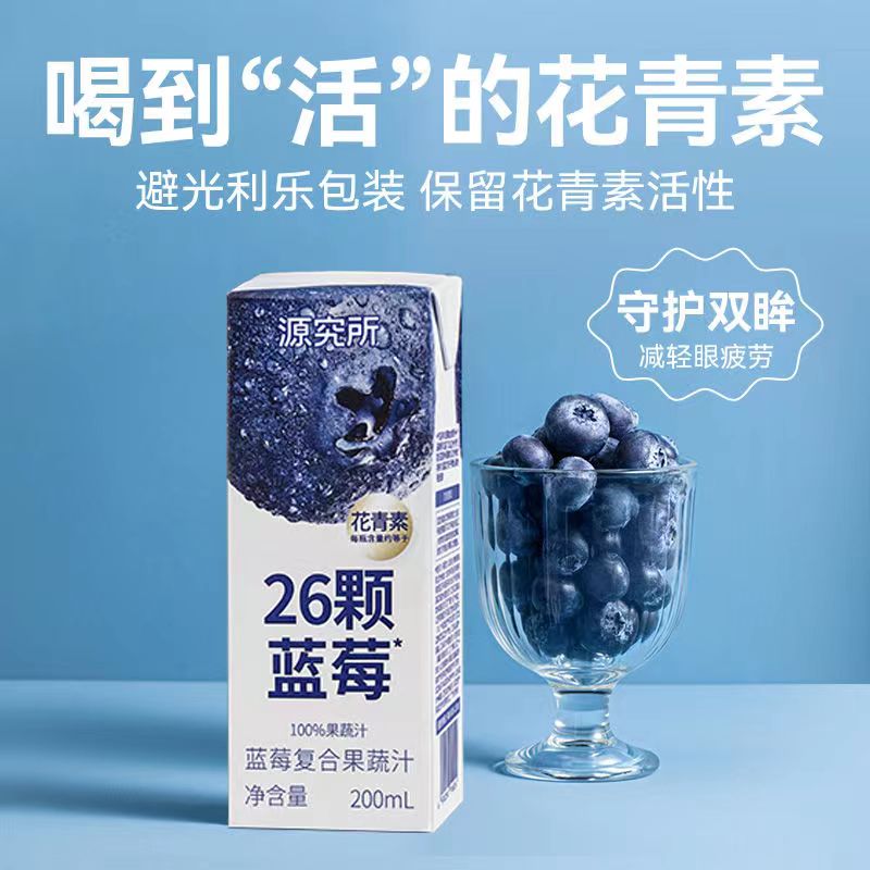 源究所蓝莓汁花青素26颗蓝莓复合纯