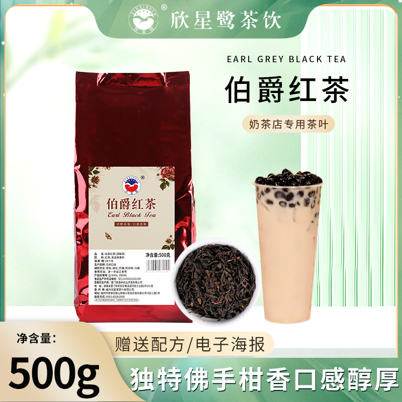 伯爵红茶奶茶店专用红茶茶叶佛手柑油