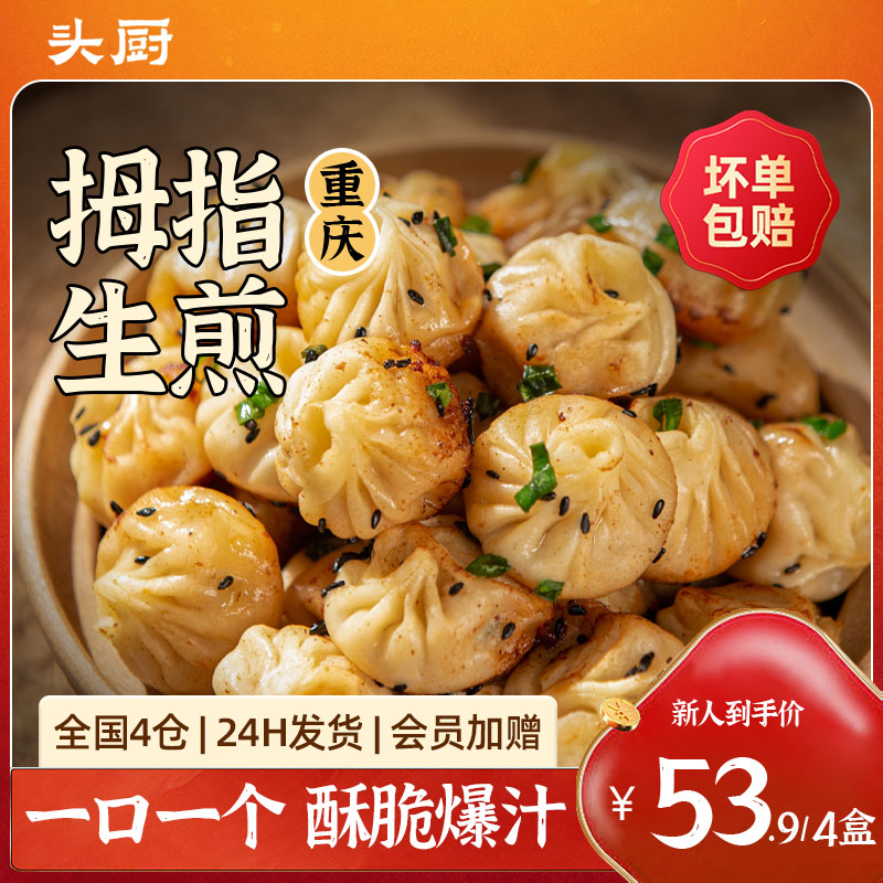 头厨拇指生煎包珍珠小笼包速食食品包