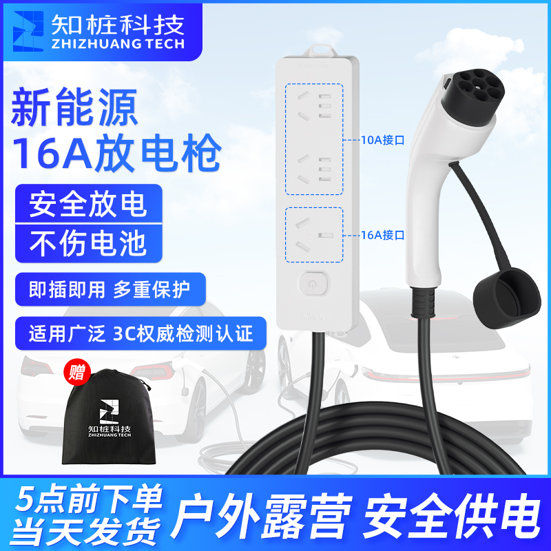 知桩新能源电动汽车外放电枪比亚迪极氪哪吒理想取电排插转换插座