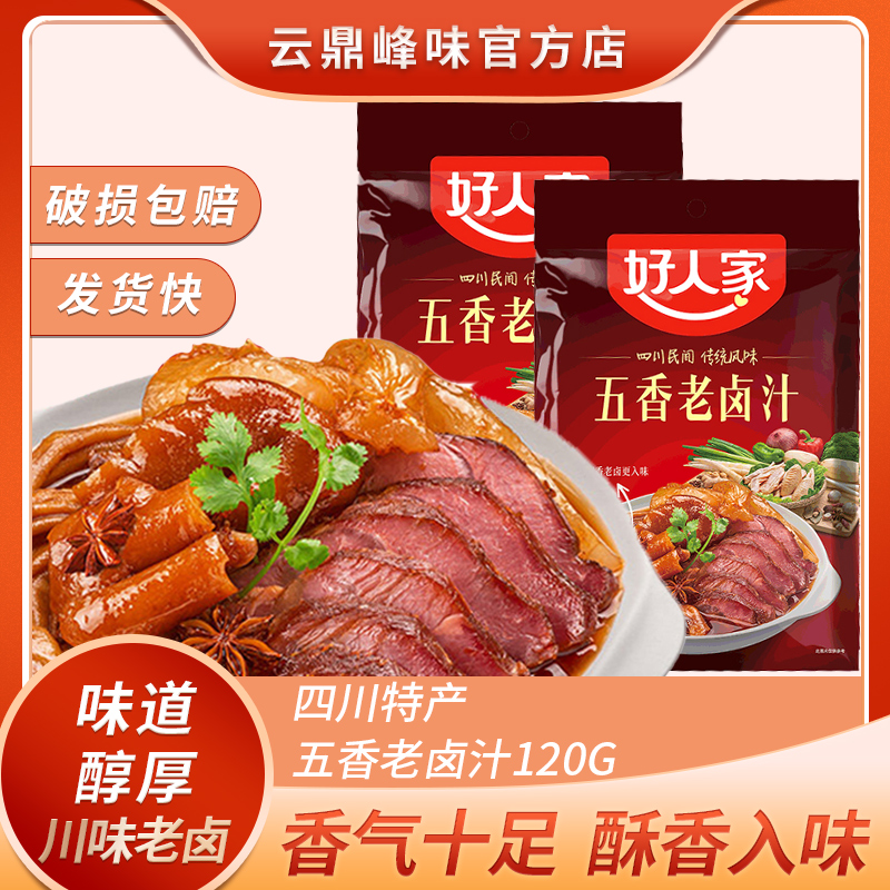 好人家老卤汁120g*1袋卤料包五香