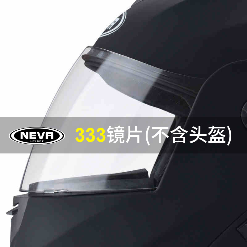 NEVA-333专用透明镜片 防雾镜片