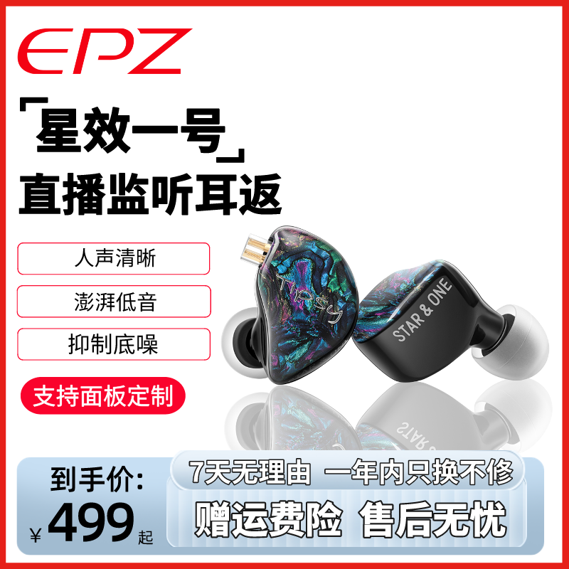 EPZ&Tipsy星效一号HiFi