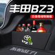 适用于2023款丰田BZ3后备箱收纳储物隔板汽车装饰用品大全改装23