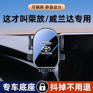 20-24款丰田荣放RAV4/威兰达专用手机车载支架屏幕改装汽车导航架