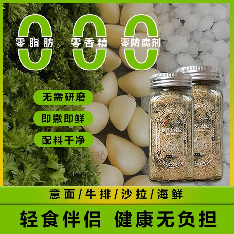 东方海盐欧芹大蒜盐复合调味品低卡0