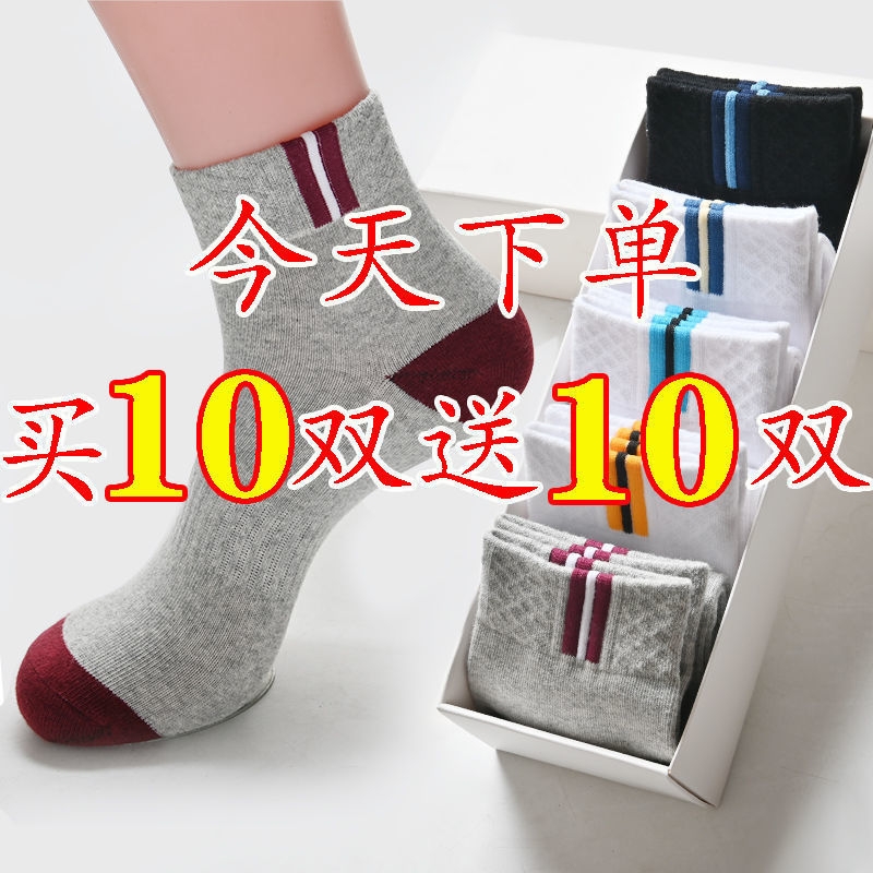 买10送10袜子男中筒秋冬季男士吸汗防臭中筒袜学生运动短袜船袜