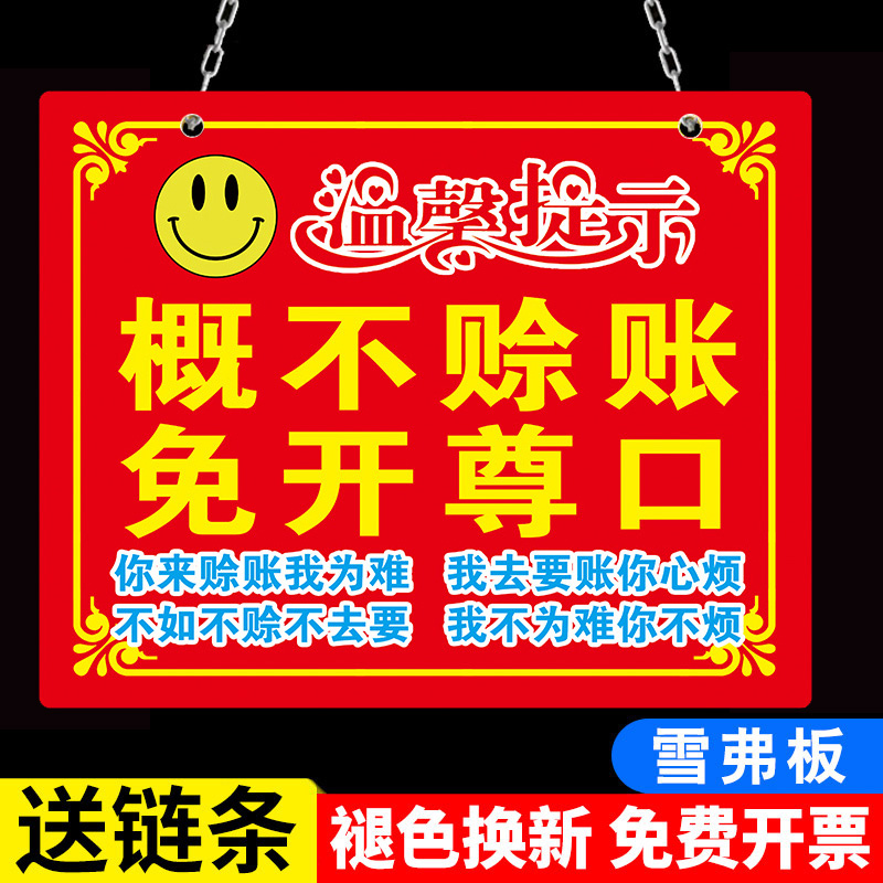 概不赊账温馨提示牌小本生意店小利薄概不欠账贴纸谢绝餐饮本店概不