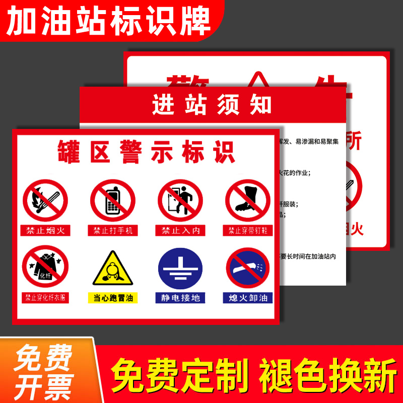 加油站进站须知牌加油站油品标识牌安全警示油库重地操作规程限速牌限