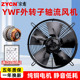 YWF4D/4E外转子轴流风机强风静音工业排气扇空压机散热冷库排风扇