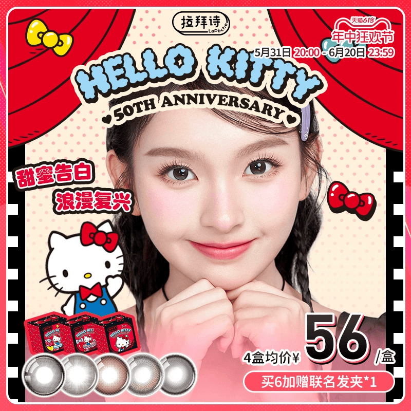 拉拜诗告白魔方HelloKitty