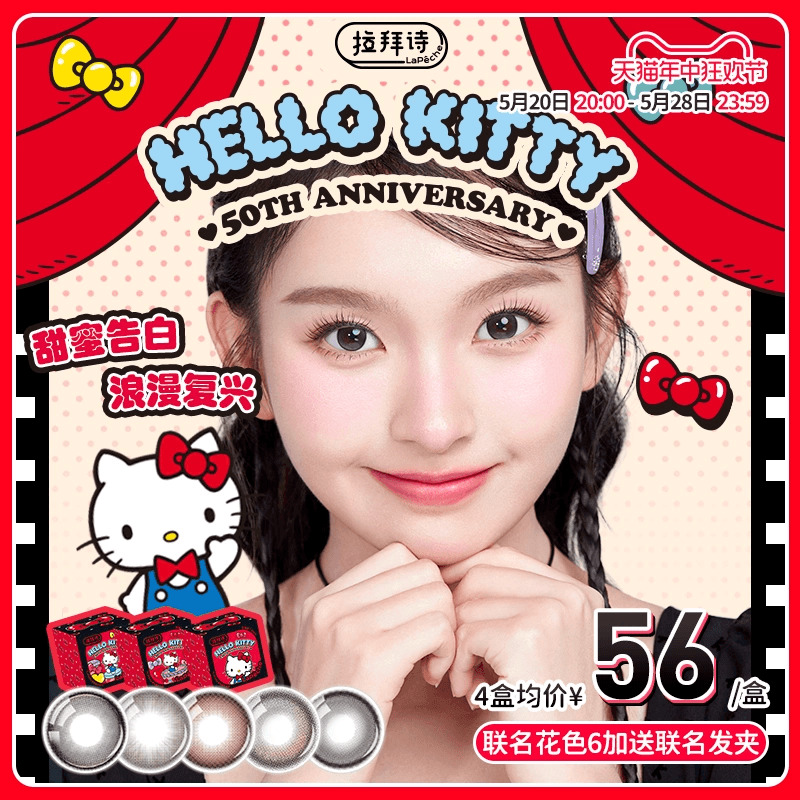 拉拜诗告白魔方HelloKitty