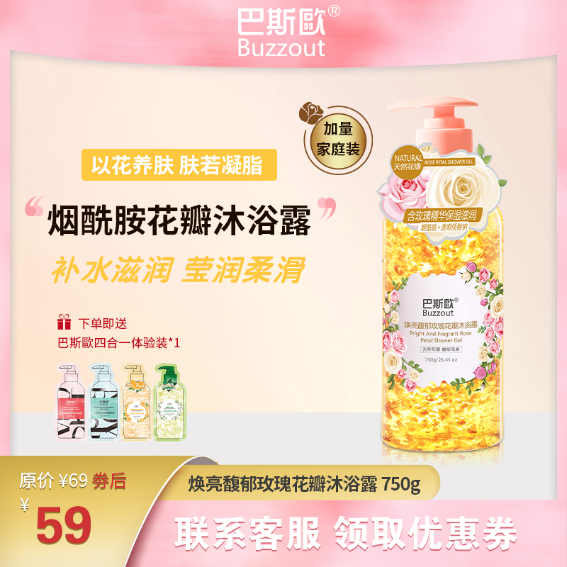 巴斯歐沁润玫瑰花瓣沐浴露烟酰胺持久留香馥郁芳香家用家庭装750g在类目 美容护肤/美体/精油, 身体护理(新), 沐浴露中 - 来自Buy2taobao.com提供专业的淘宝代购服务