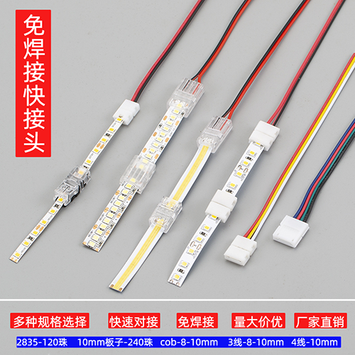 led低压贴片灯带免焊接头卡扣连接线2835/8mm 5050连接器焊线转接