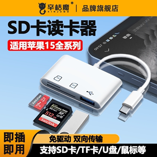 相机读卡器sd卡适用华为苹果iPhone15promax手机索尼佳能尼康内存直传OTG传输线sony转换typec头ccd多合一USB