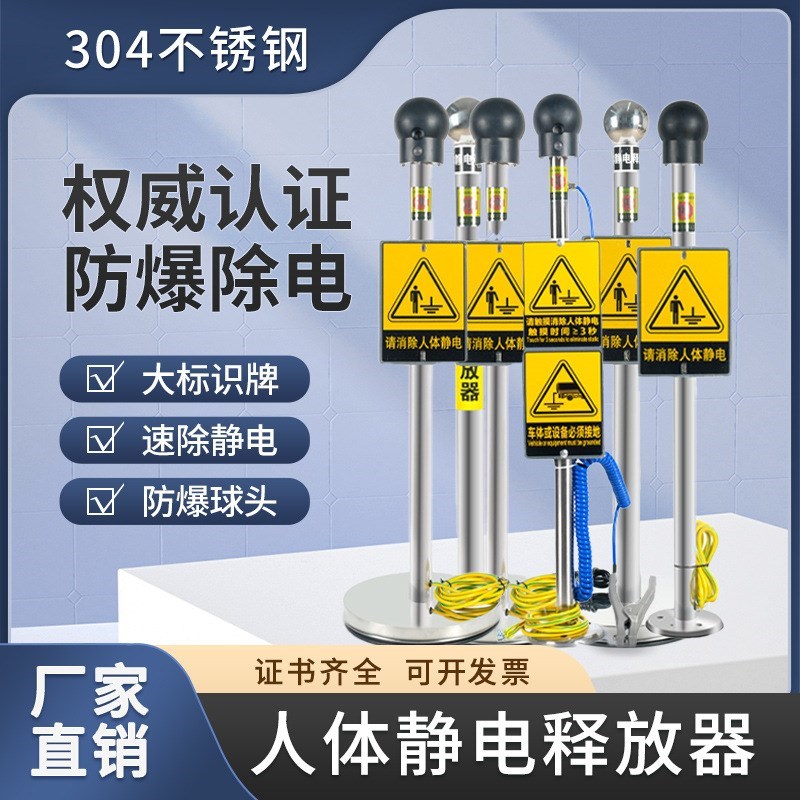 人体 静电 消除器触摸式释放器球工业防爆声光语音报警本安型释放