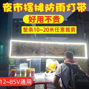 自粘12v灯箱广告led灯条24v线形夜市三轮车摆摊专用灯带户外防水